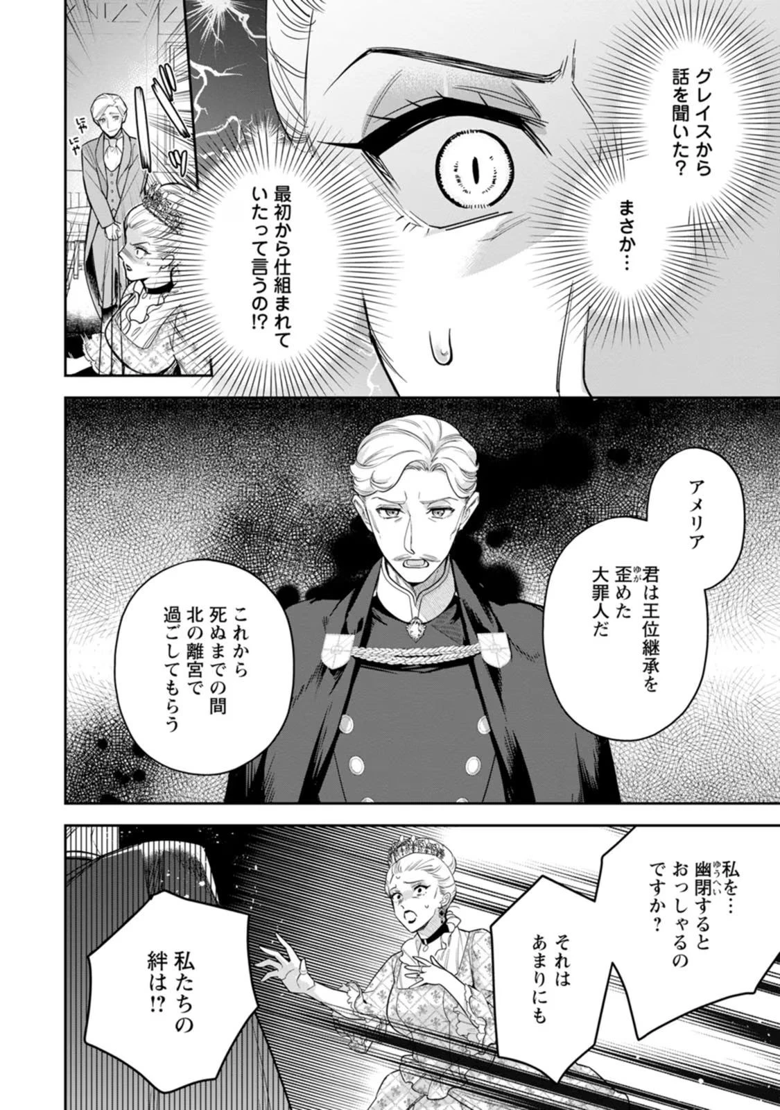 関係改善をあきらめて距離をおいたら、塩対応だった婚約者が絡んでくるようになりました 第21話 - 12