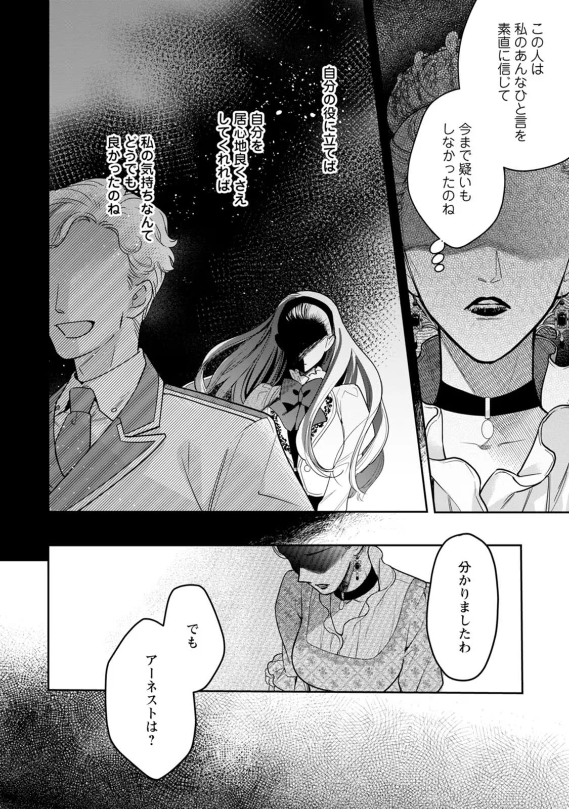 関係改善をあきらめて距離をおいたら、塩対応だった婚約者が絡んでくるようになりました 第21話 - 16