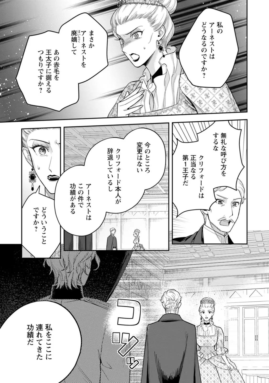 関係改善をあきらめて距離をおいたら、塩対応だった婚約者が絡んでくるようになりました 第21話 - 17