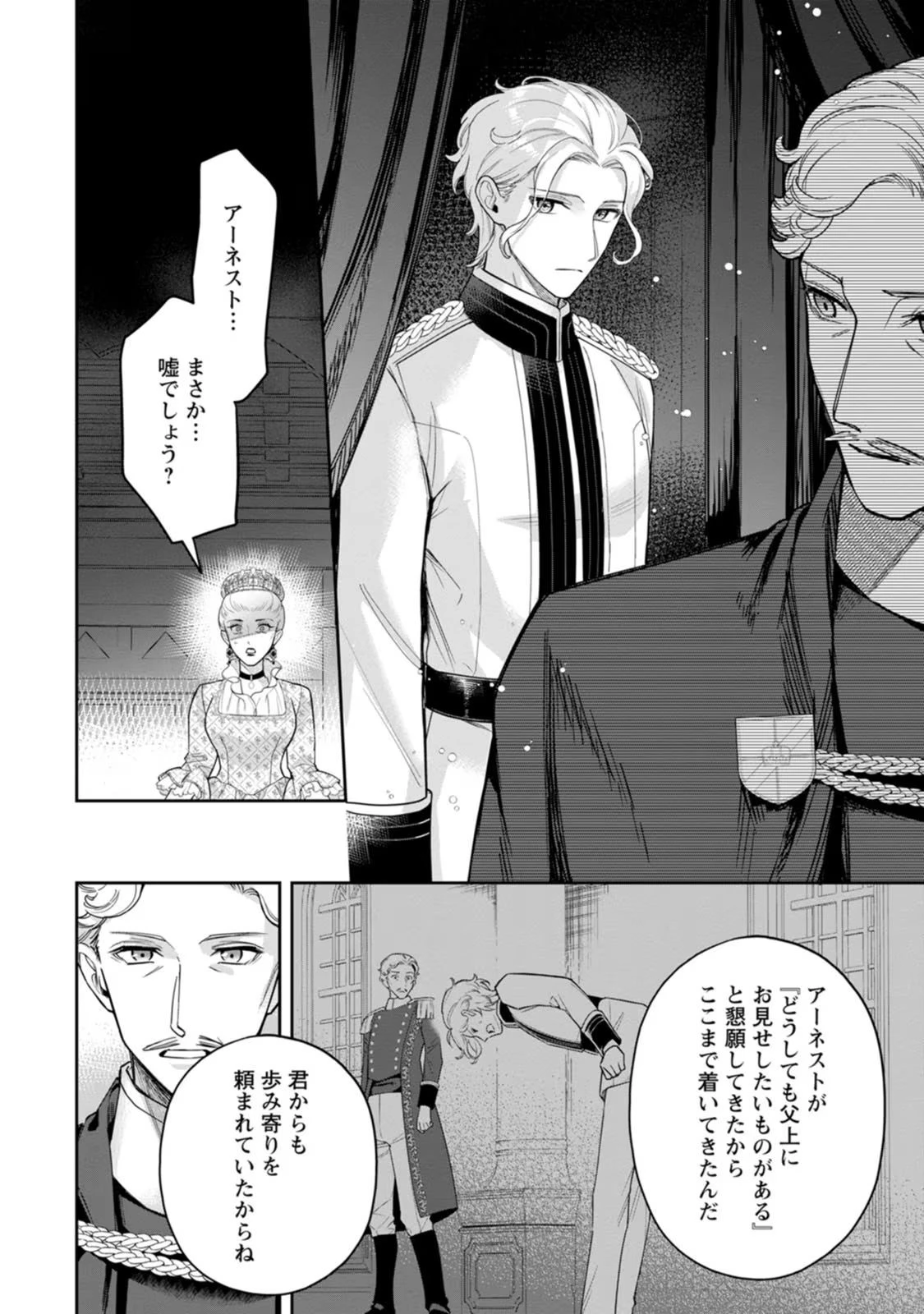 関係改善をあきらめて距離をおいたら、塩対応だった婚約者が絡んでくるようになりました 第21話 - 18