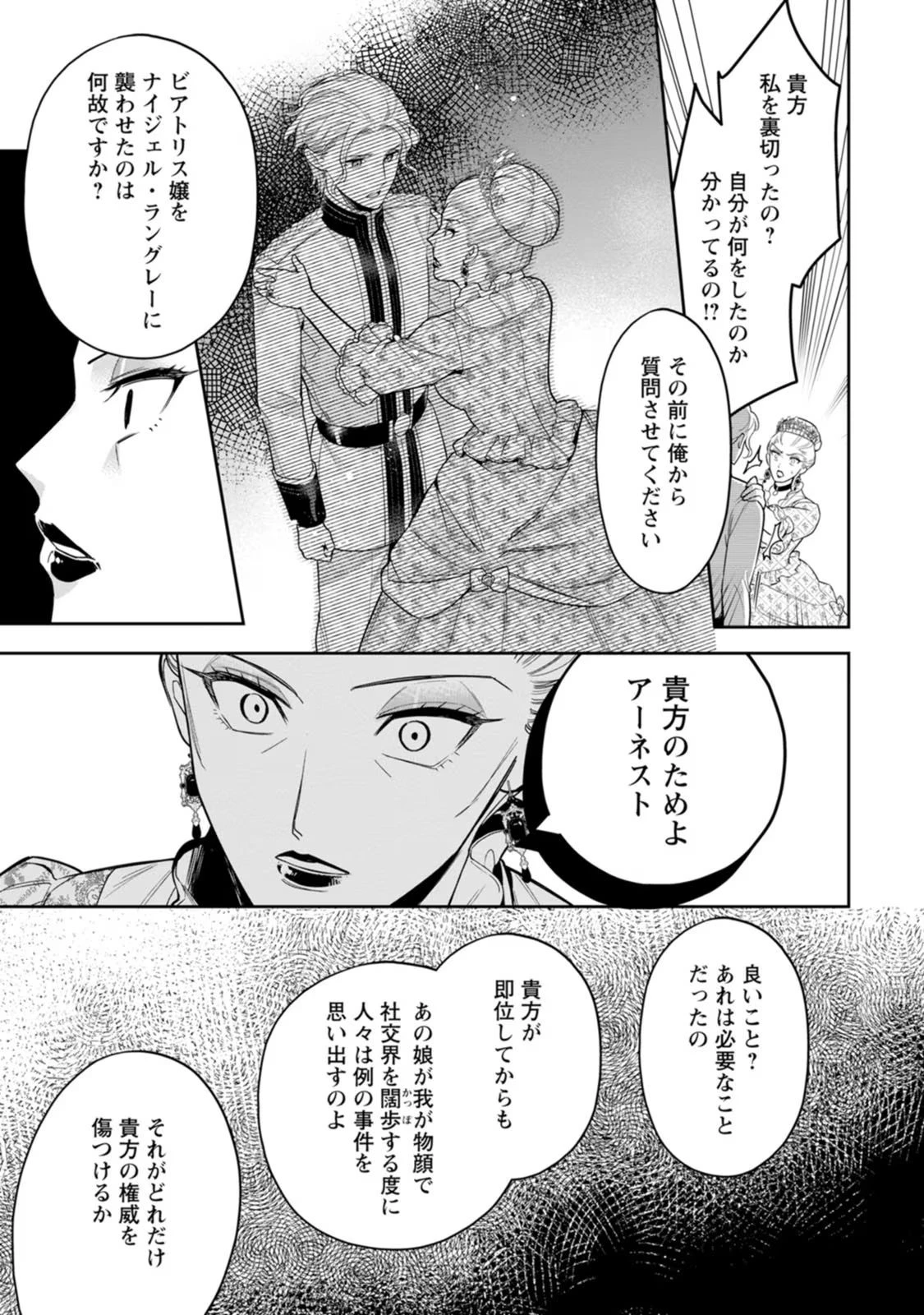 関係改善をあきらめて距離をおいたら、塩対応だった婚約者が絡んでくるようになりました 第21話 - 19