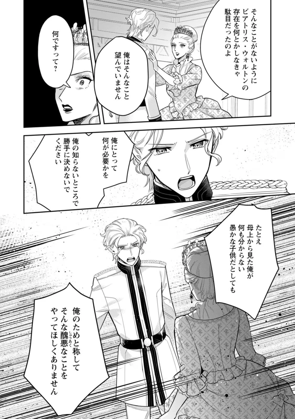 関係改善をあきらめて距離をおいたら、塩対応だった婚約者が絡んでくるようになりました 第21話 - 20