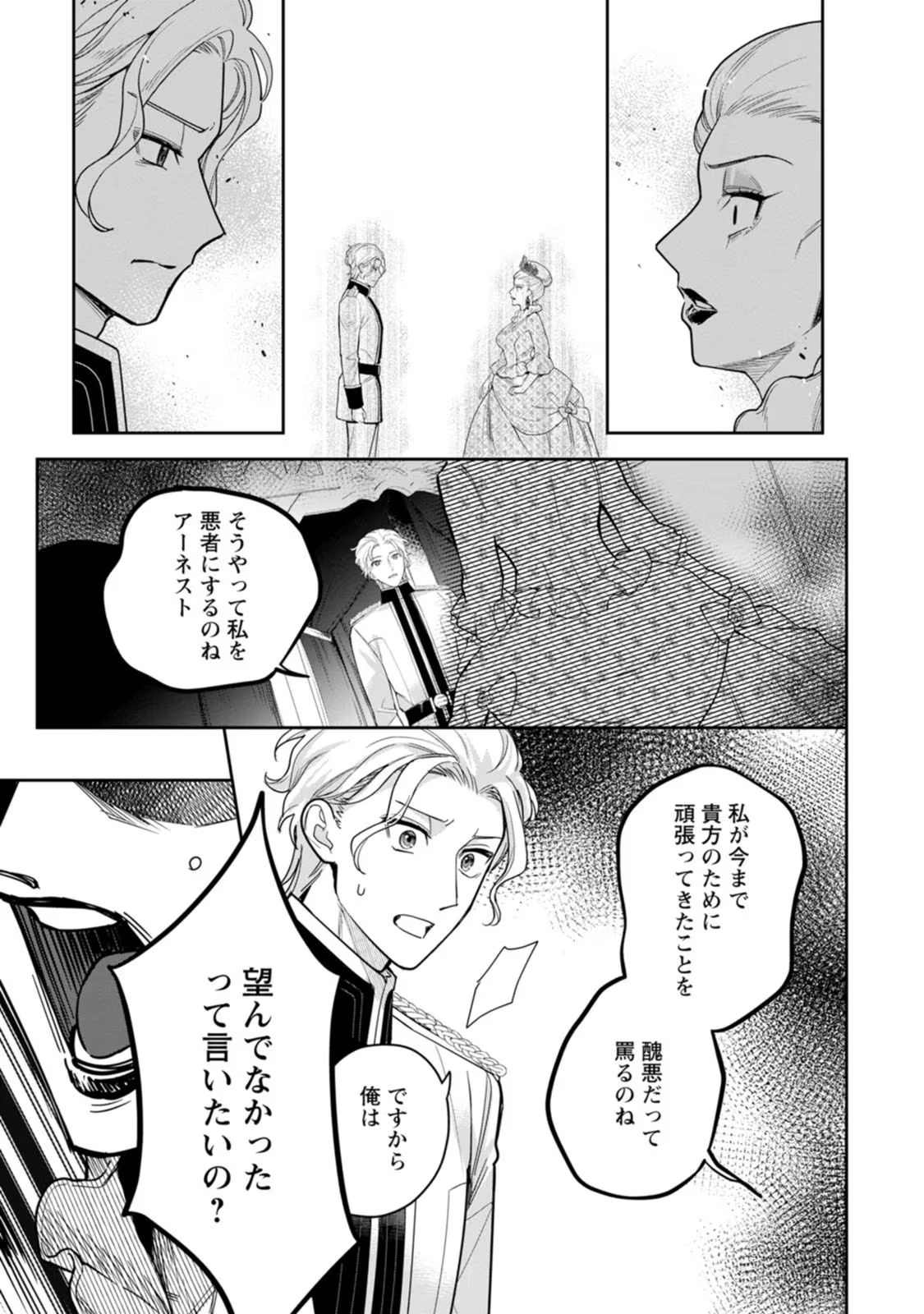 関係改善をあきらめて距離をおいたら、塩対応だった婚約者が絡んでくるようになりました 第21話 - 21