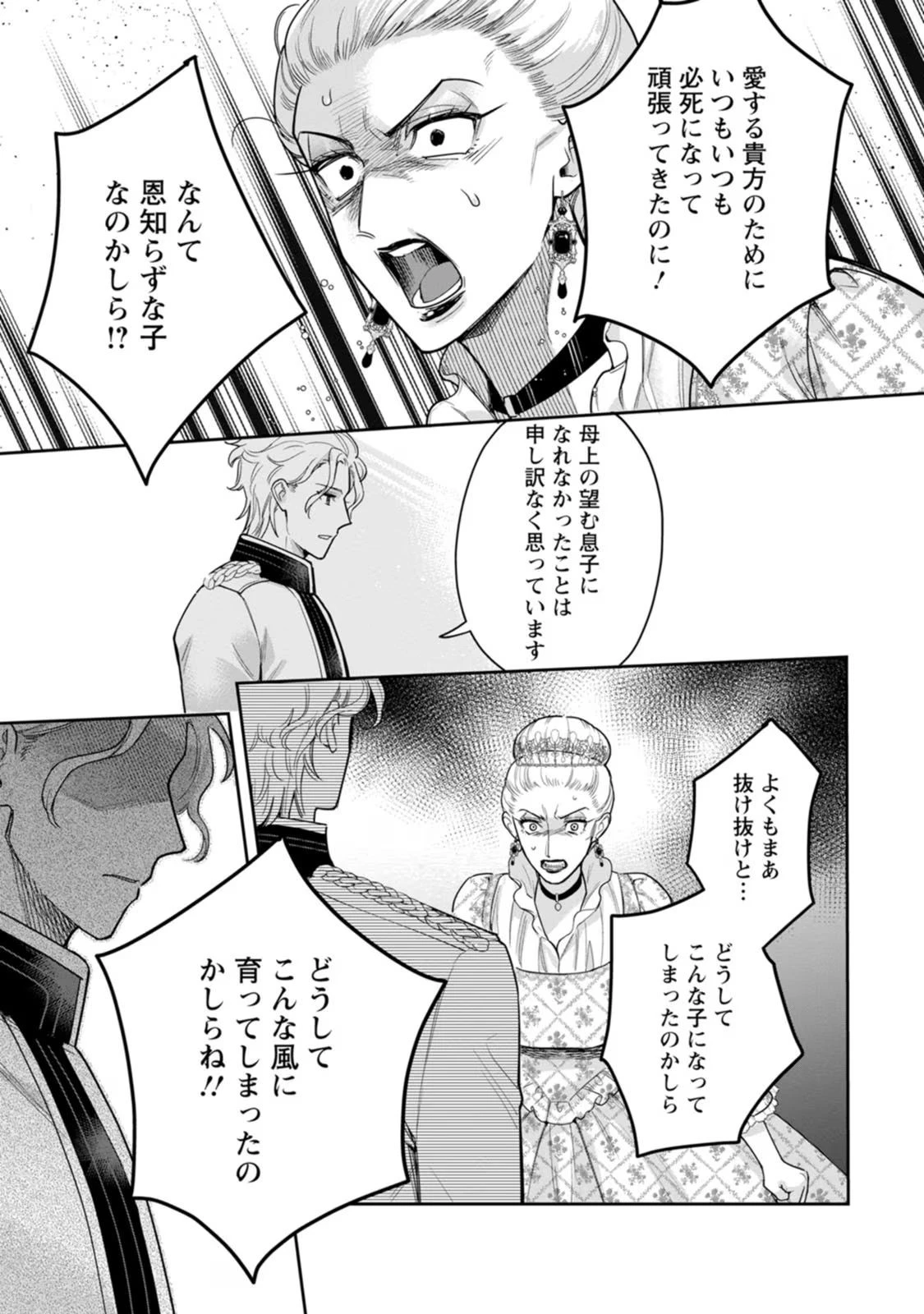 関係改善をあきらめて距離をおいたら、塩対応だった婚約者が絡んでくるようになりました 第21話 - 23