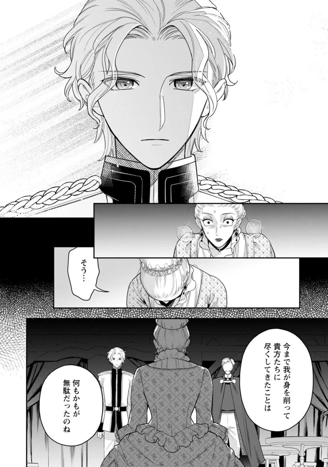 関係改善をあきらめて距離をおいたら、塩対応だった婚約者が絡んでくるようになりました 第21話 - 24