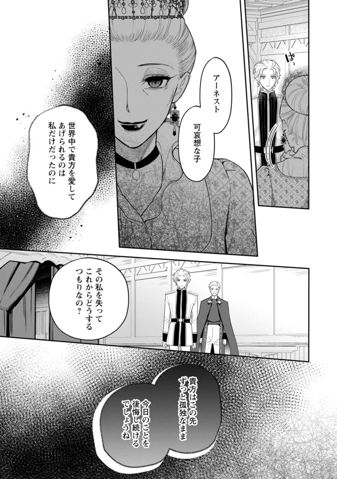 関係改善をあきらめて距離をおいたら、塩対応だった婚約者が絡んでくるようになりました 第21話 - 25