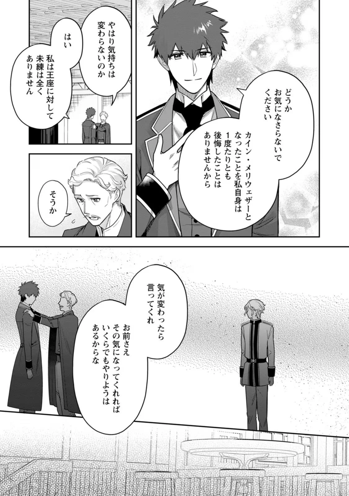 関係改善をあきらめて距離をおいたら、塩対応だった婚約者が絡んでくるようになりました 第21話 - 29