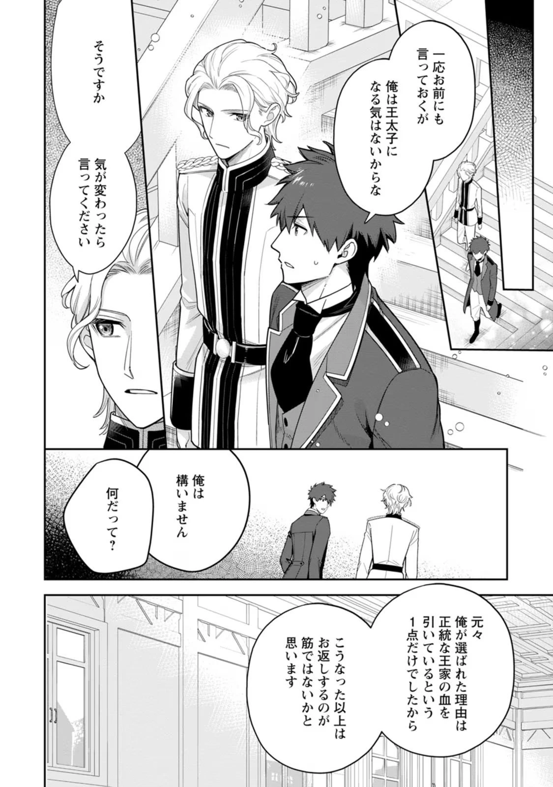 関係改善をあきらめて距離をおいたら、塩対応だった婚約者が絡んでくるようになりました 第21話 - 30