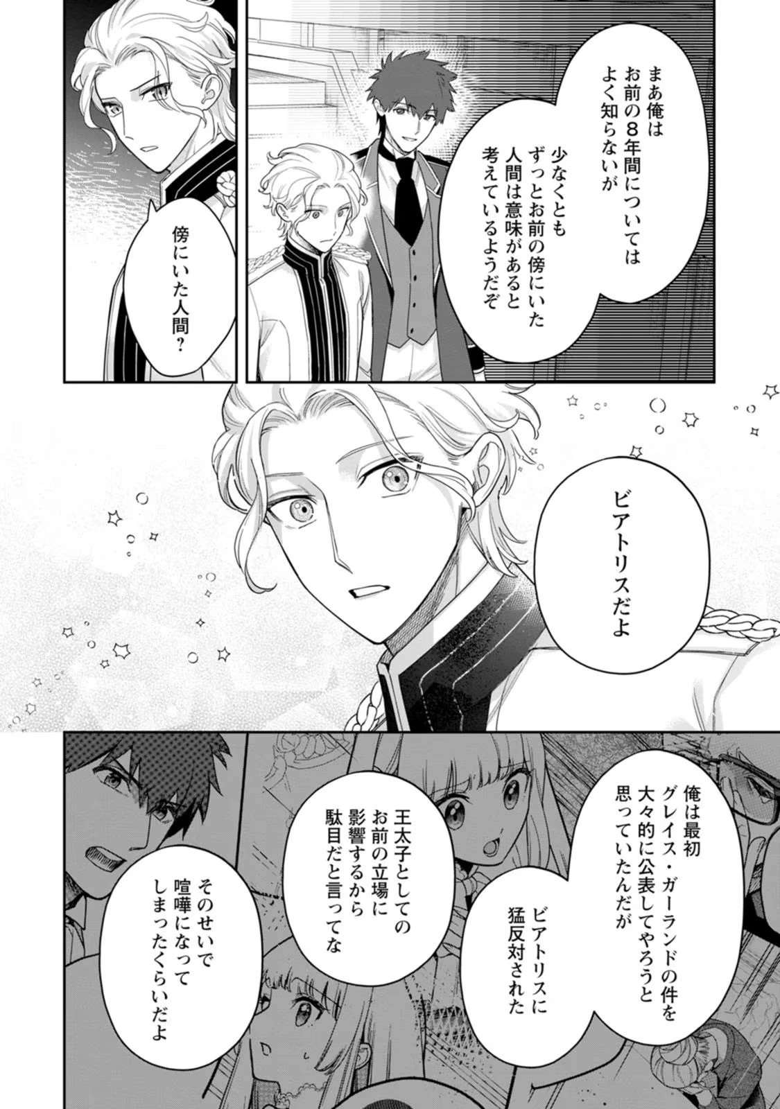 関係改善をあきらめて距離をおいたら、塩対応だった婚約者が絡んでくるようになりました 第21話 - 32