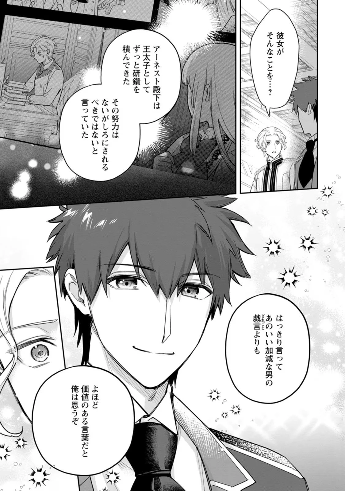 関係改善をあきらめて距離をおいたら、塩対応だった婚約者が絡んでくるようになりました 第21話 - 33