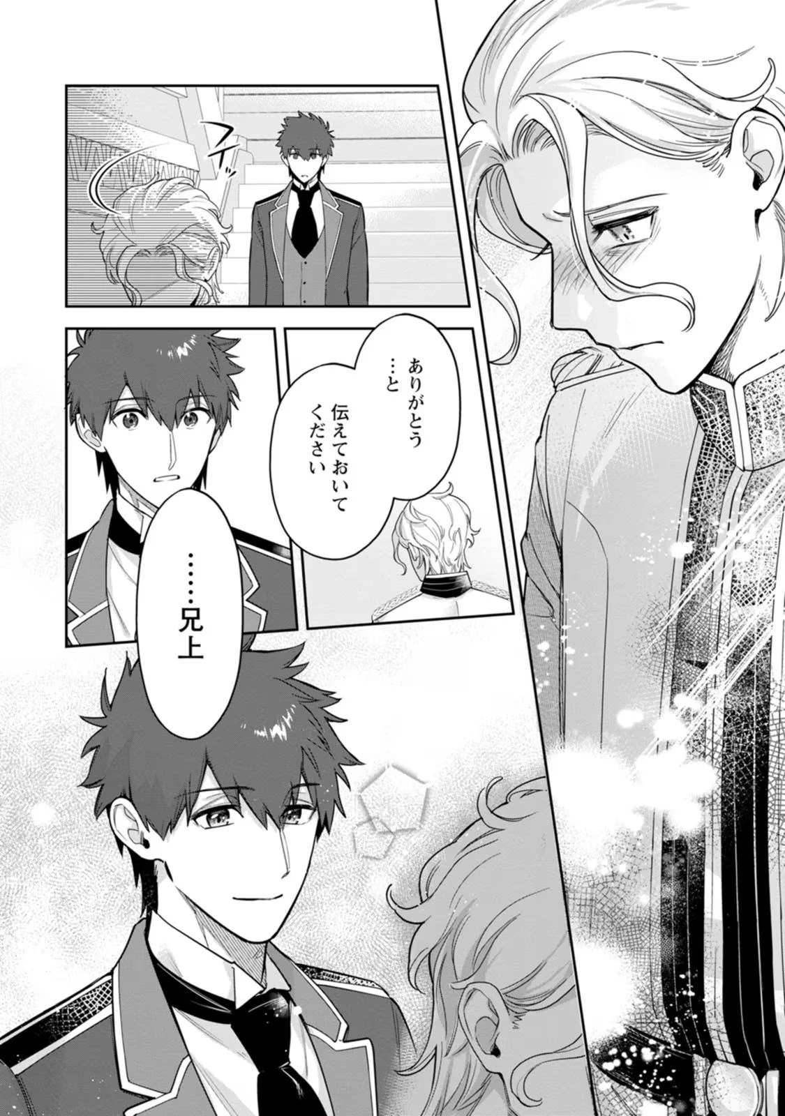 関係改善をあきらめて距離をおいたら、塩対応だった婚約者が絡んでくるようになりました 第21話 - 34