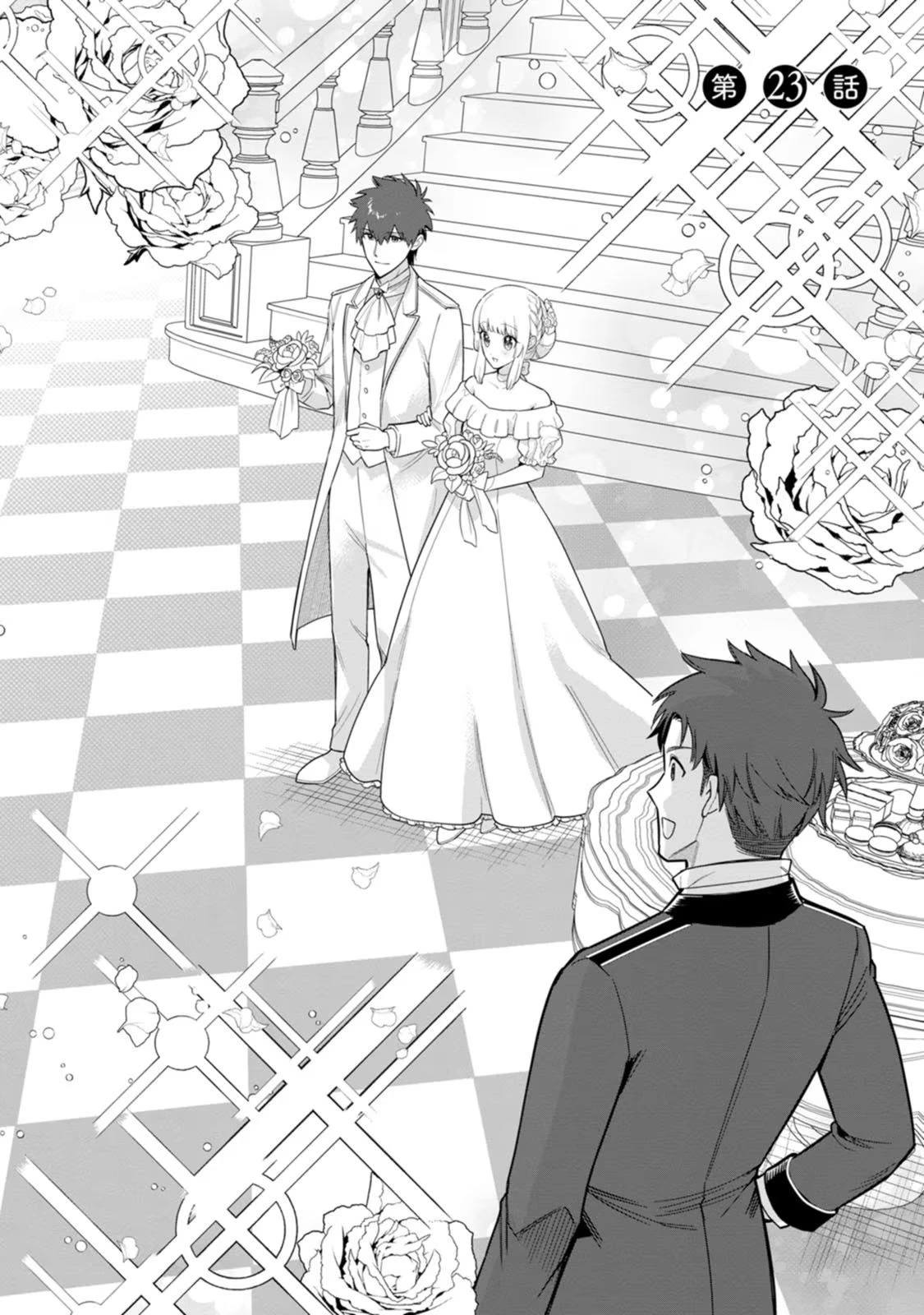関係改善をあきらめて距離をおいたら、塩対応だった婚約者が絡んでくるようになりました 第23話 - 1