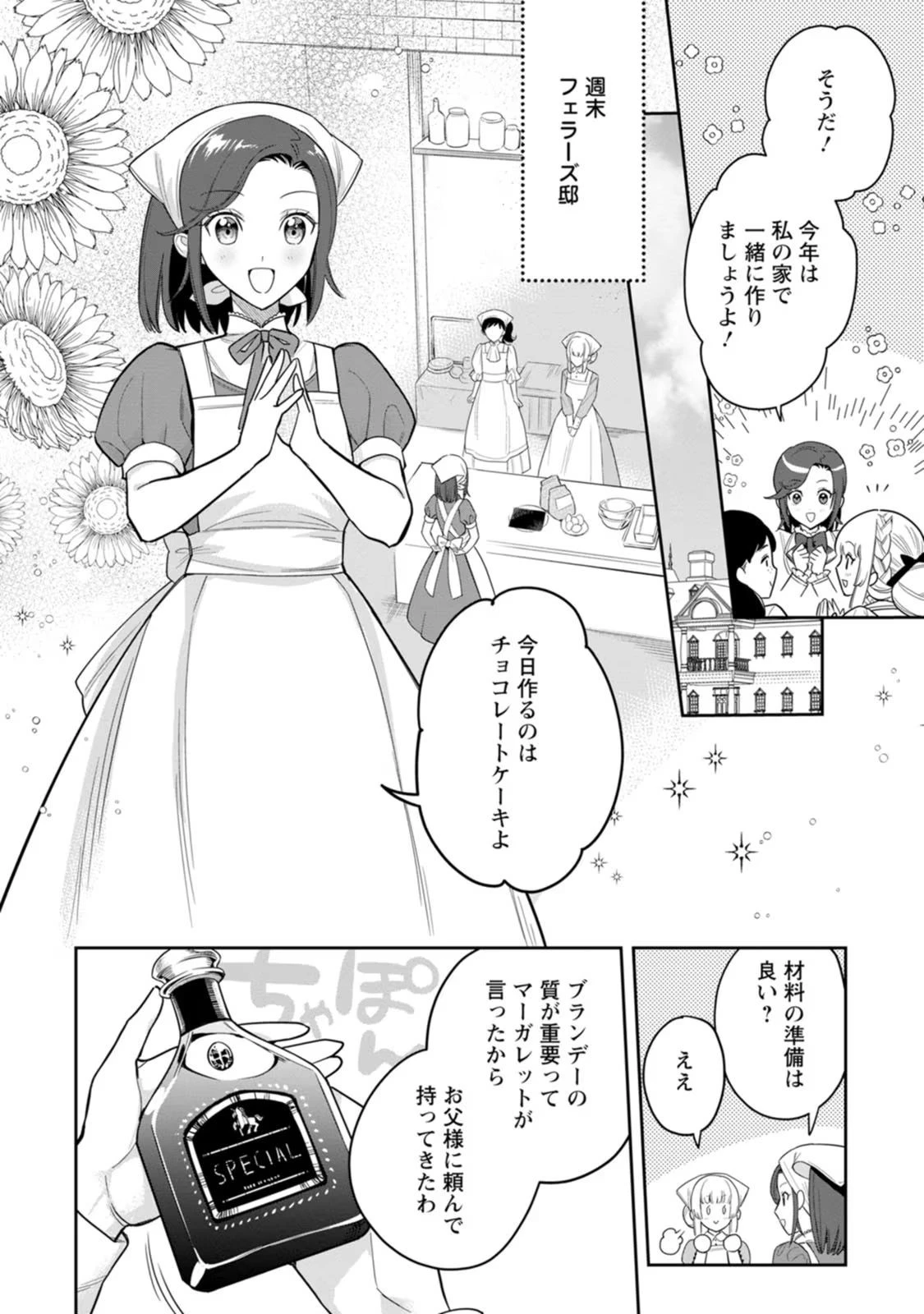 関係改善をあきらめて距離をおいたら、塩対応だった婚約者が絡んでくるようになりました 第23話 - 7