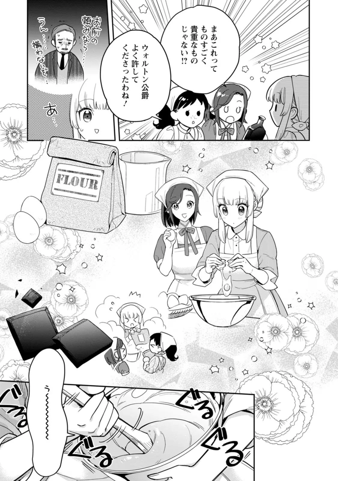 関係改善をあきらめて距離をおいたら、塩対応だった婚約者が絡んでくるようになりました 第23話 - 8