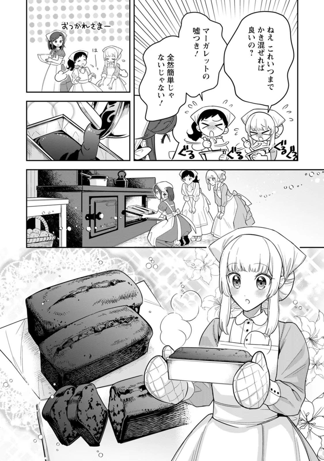 関係改善をあきらめて距離をおいたら、塩対応だった婚約者が絡んでくるようになりました 第23話 - 9