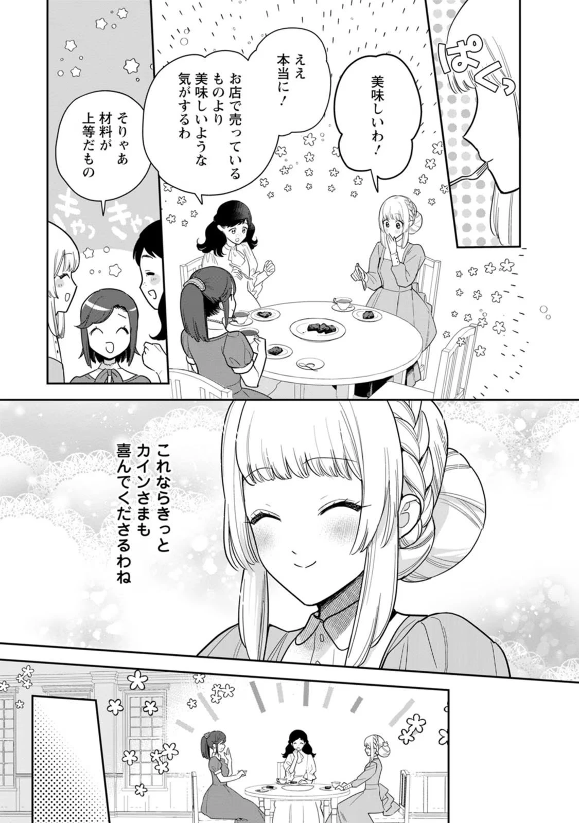 関係改善をあきらめて距離をおいたら、塩対応だった婚約者が絡んでくるようになりました 第23話 - 10