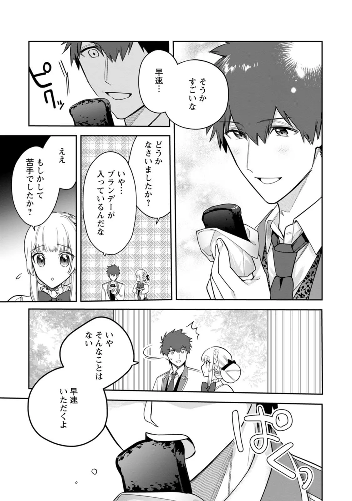 関係改善をあきらめて距離をおいたら、塩対応だった婚約者が絡んでくるようになりました 第23話 - 12