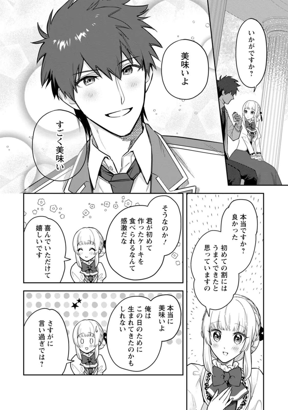 関係改善をあきらめて距離をおいたら、塩対応だった婚約者が絡んでくるようになりました 第23話 - 13