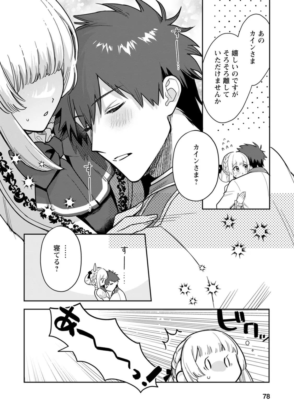 関係改善をあきらめて距離をおいたら、塩対応だった婚約者が絡んでくるようになりました 第23話 - 17