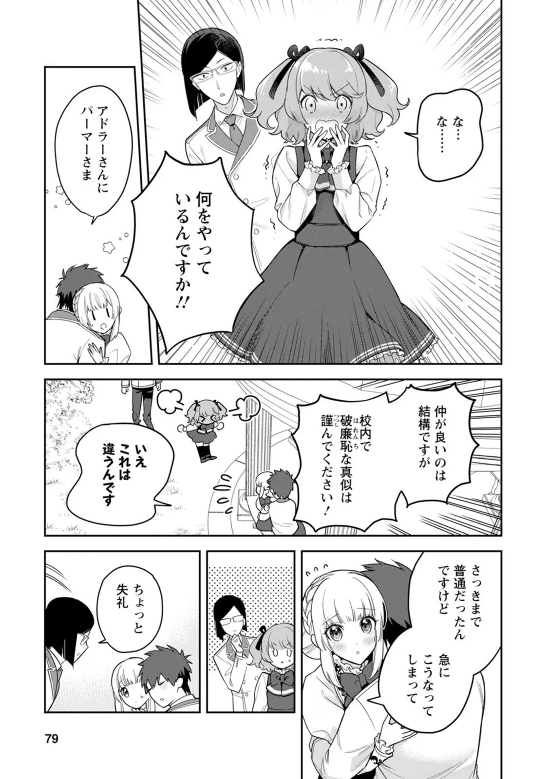 関係改善をあきらめて距離をおいたら、塩対応だった婚約者が絡んでくるようになりました 第23話 - 18