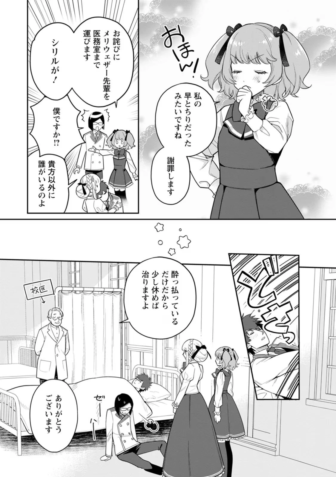 関係改善をあきらめて距離をおいたら、塩対応だった婚約者が絡んでくるようになりました 第23話 - 20