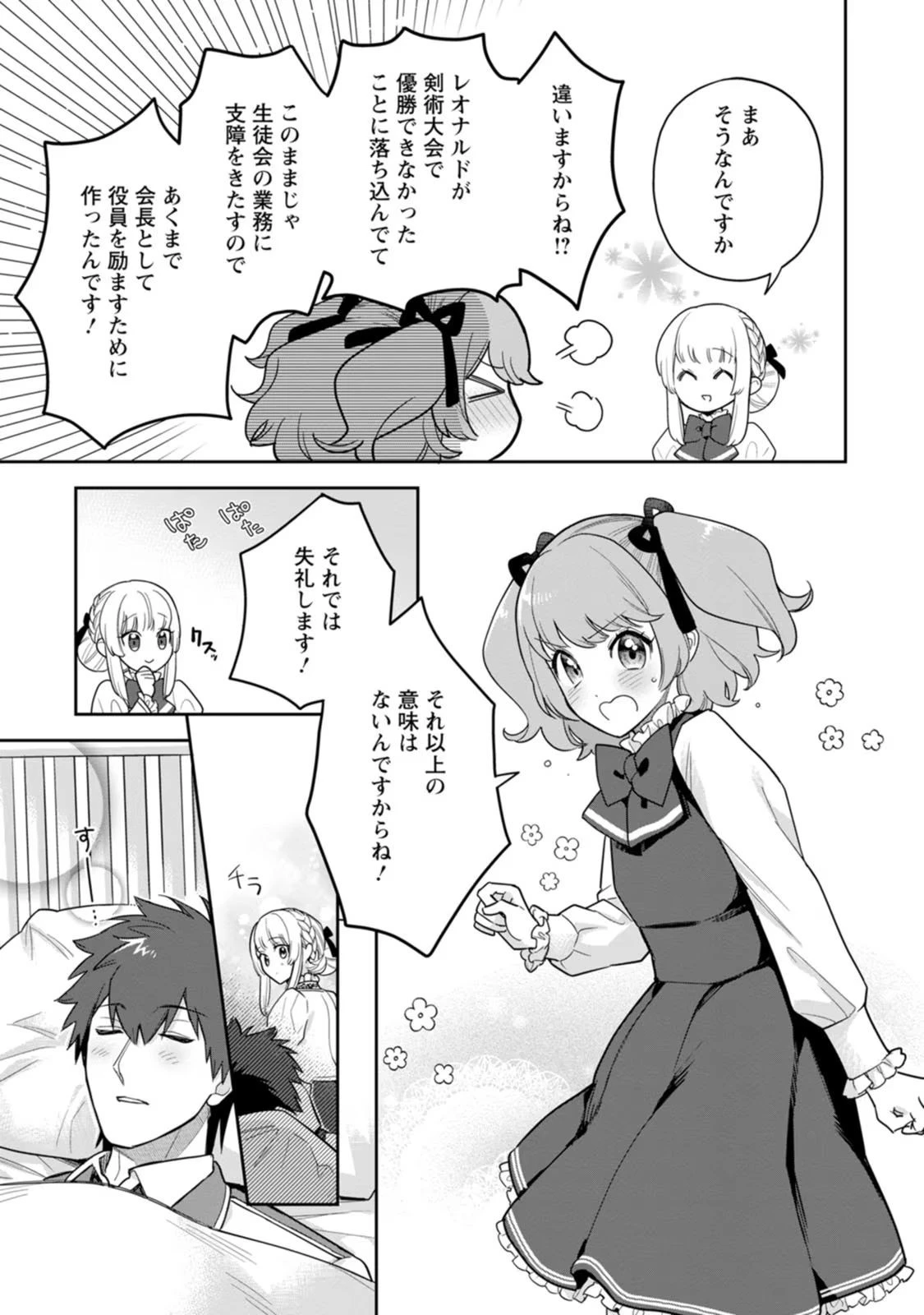 関係改善をあきらめて距離をおいたら、塩対応だった婚約者が絡んでくるようになりました 第23話 - 22