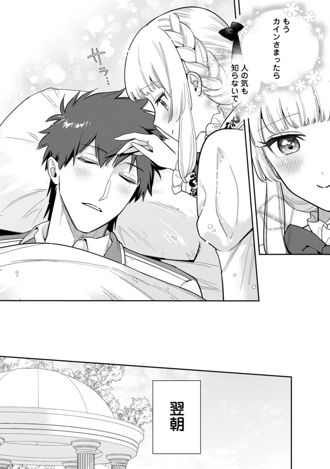 関係改善をあきらめて距離をおいたら、塩対応だった婚約者が絡んでくるようになりました 第23話 - 23