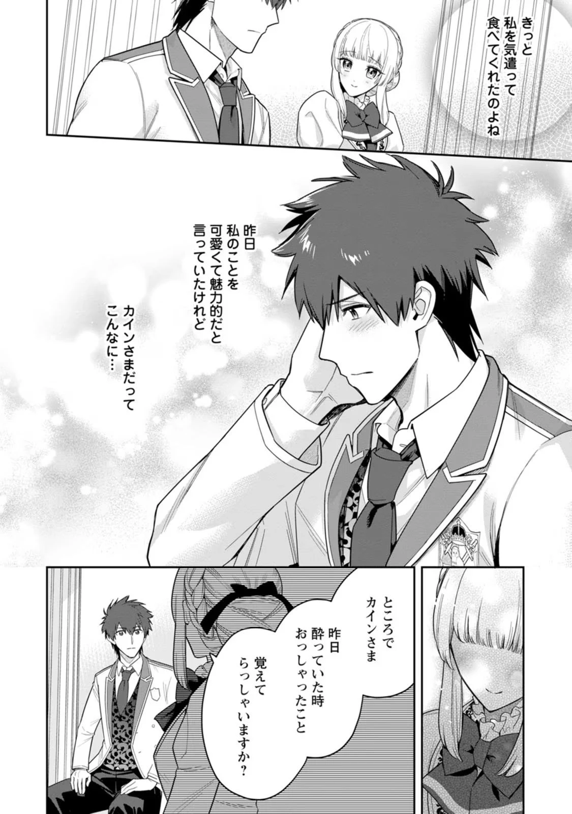 関係改善をあきらめて距離をおいたら、塩対応だった婚約者が絡んでくるようになりました 第23話 - 25