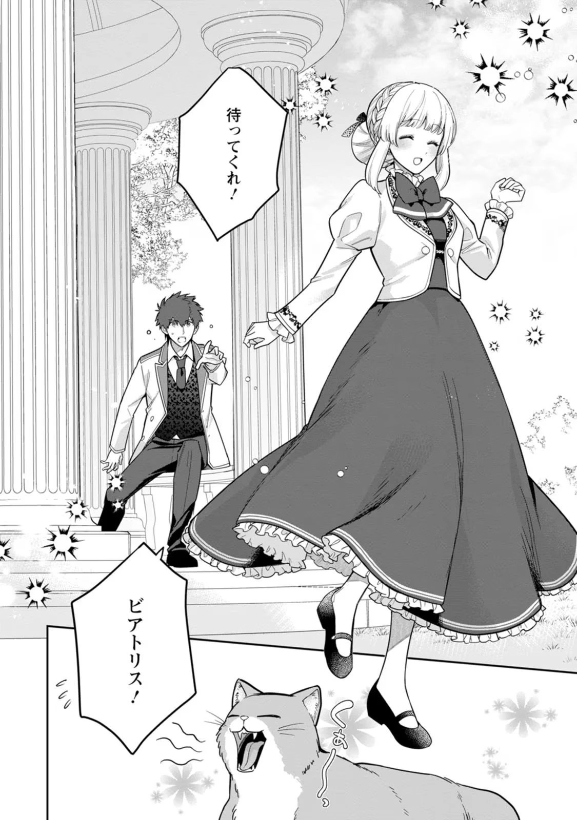 関係改善をあきらめて距離をおいたら、塩対応だった婚約者が絡んでくるようになりました 第23話 - 27