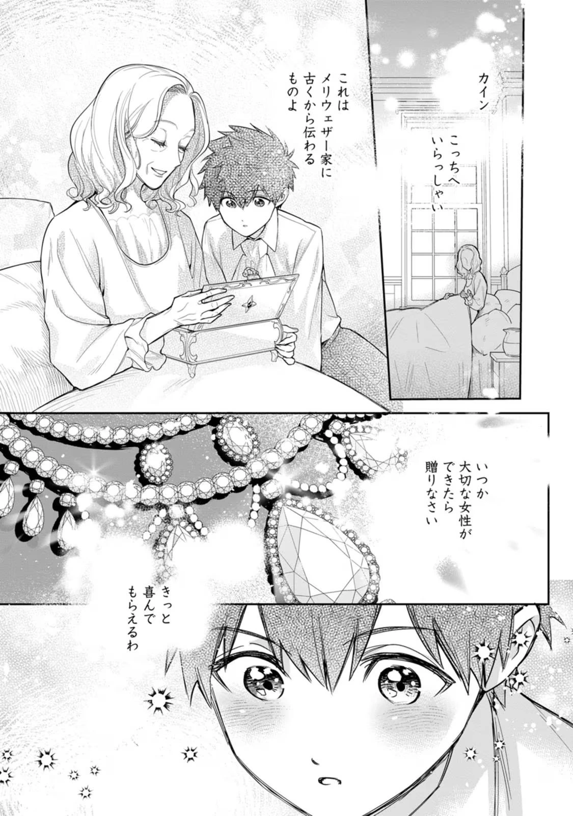 関係改善をあきらめて距離をおいたら、塩対応だった婚約者が絡んでくるようになりました 第24話 - 1