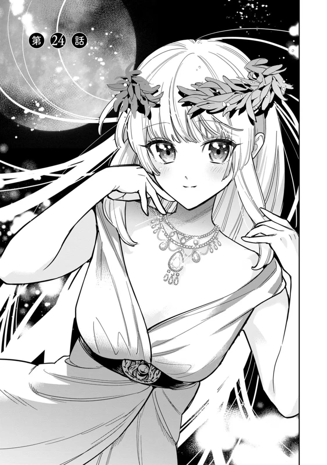 関係改善をあきらめて距離をおいたら、塩対応だった婚約者が絡んでくるようになりました 第24話 - 2