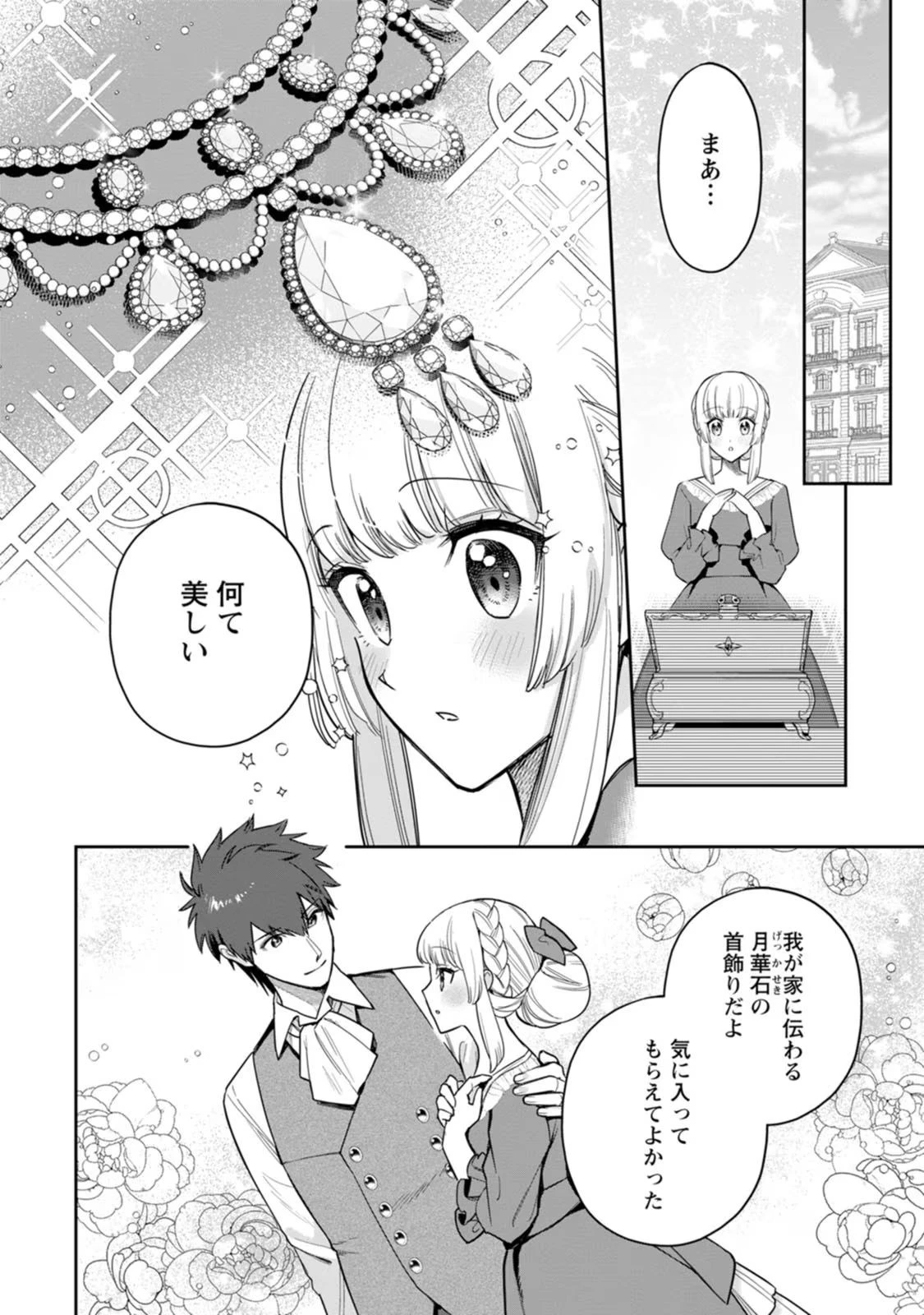 関係改善をあきらめて距離をおいたら、塩対応だった婚約者が絡んでくるようになりました 第24話 - 3