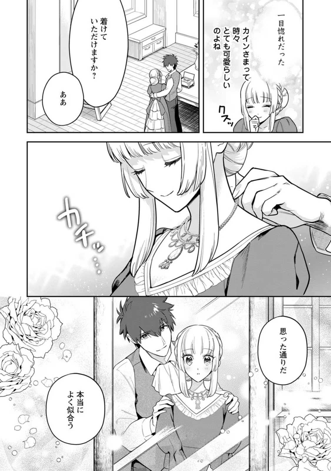 関係改善をあきらめて距離をおいたら、塩対応だった婚約者が絡んでくるようになりました 第24話 - 5