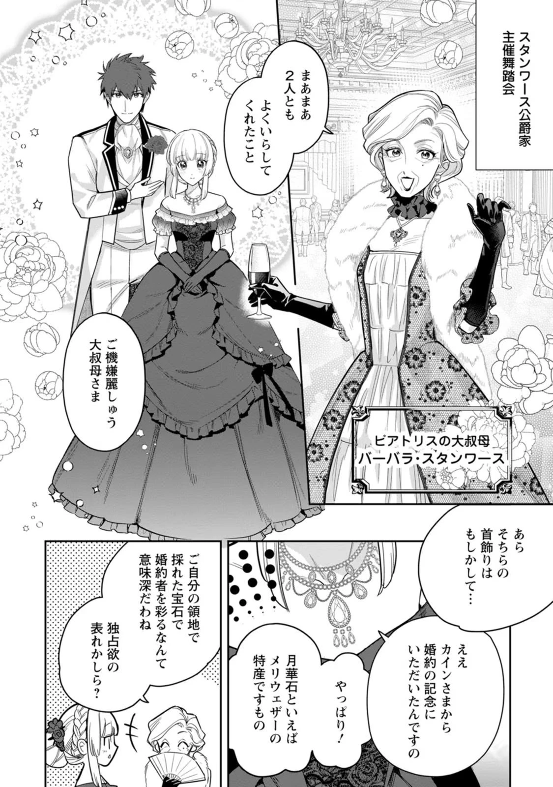 関係改善をあきらめて距離をおいたら、塩対応だった婚約者が絡んでくるようになりました 第24話 - 7