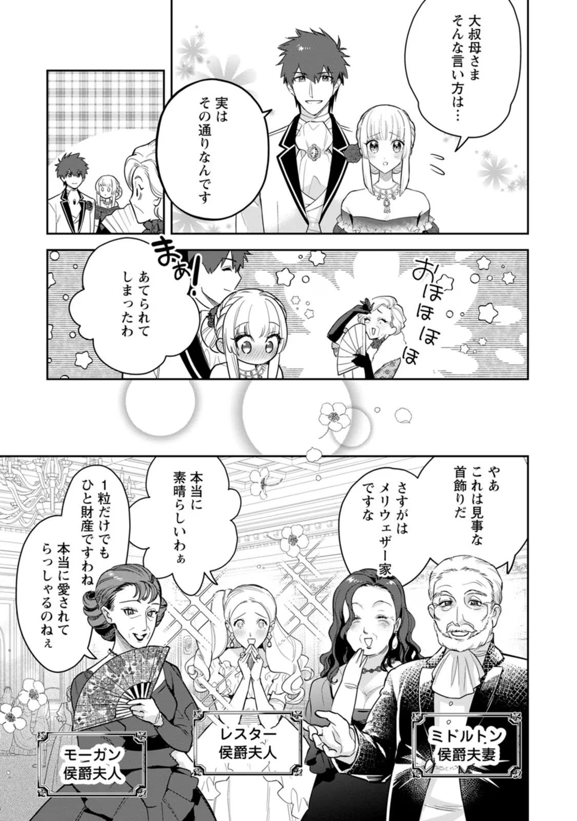 関係改善をあきらめて距離をおいたら、塩対応だった婚約者が絡んでくるようになりました 第24話 - 8