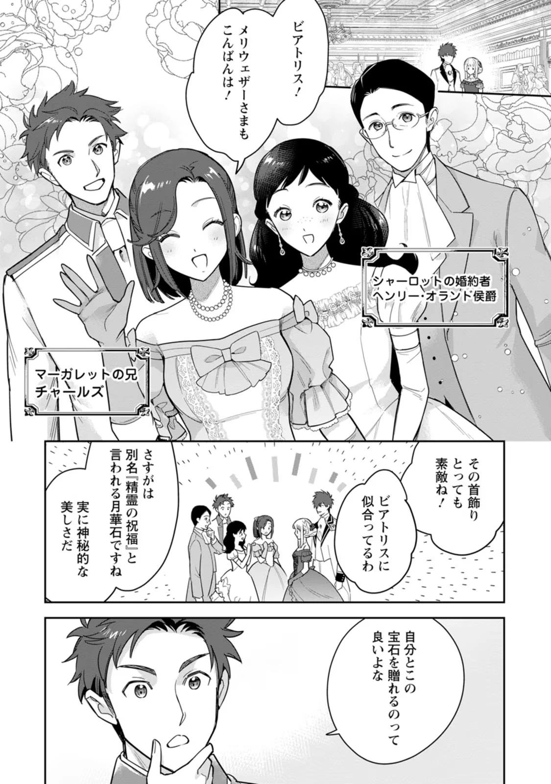 関係改善をあきらめて距離をおいたら、塩対応だった婚約者が絡んでくるようになりました 第24話 - 14