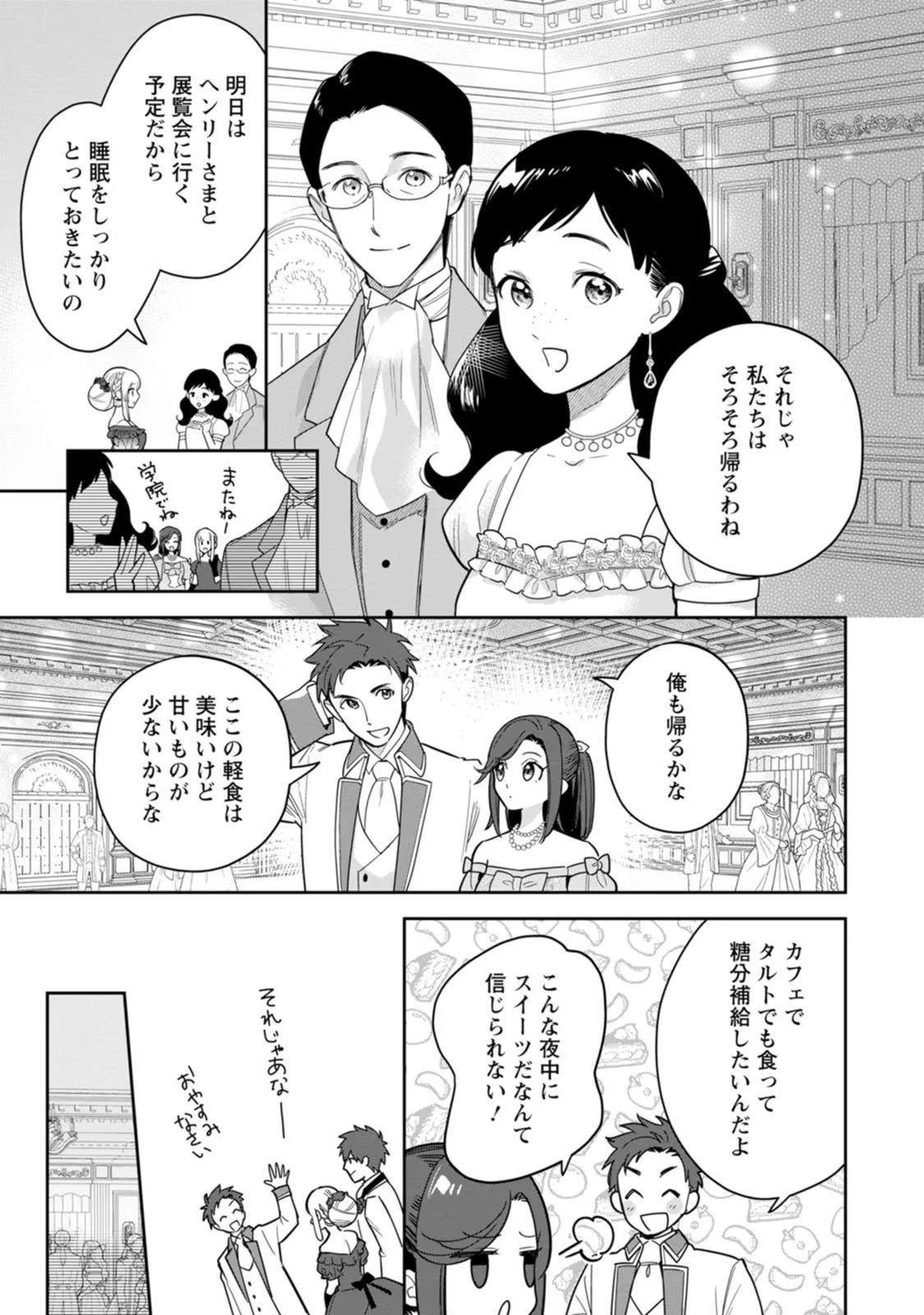 関係改善をあきらめて距離をおいたら、塩対応だった婚約者が絡んでくるようになりました 第24話 - 16