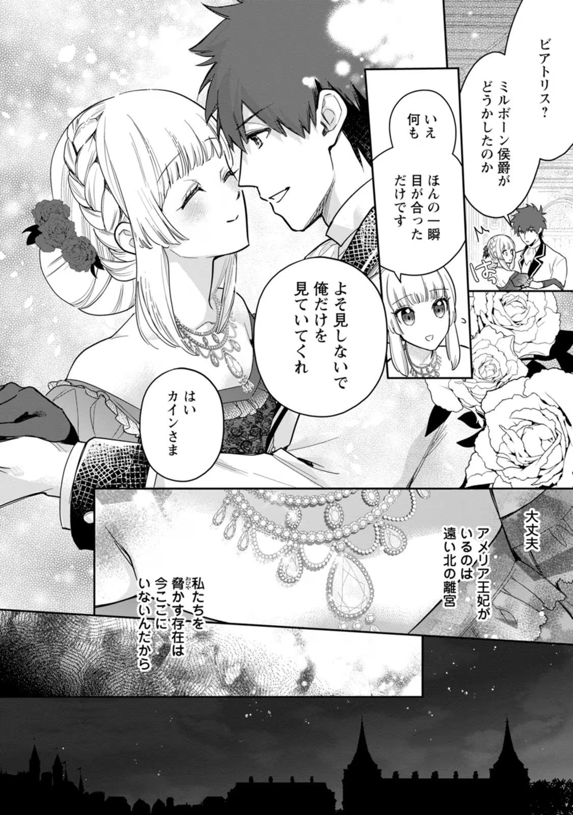 関係改善をあきらめて距離をおいたら、塩対応だった婚約者が絡んでくるようになりました 第24話 - 21