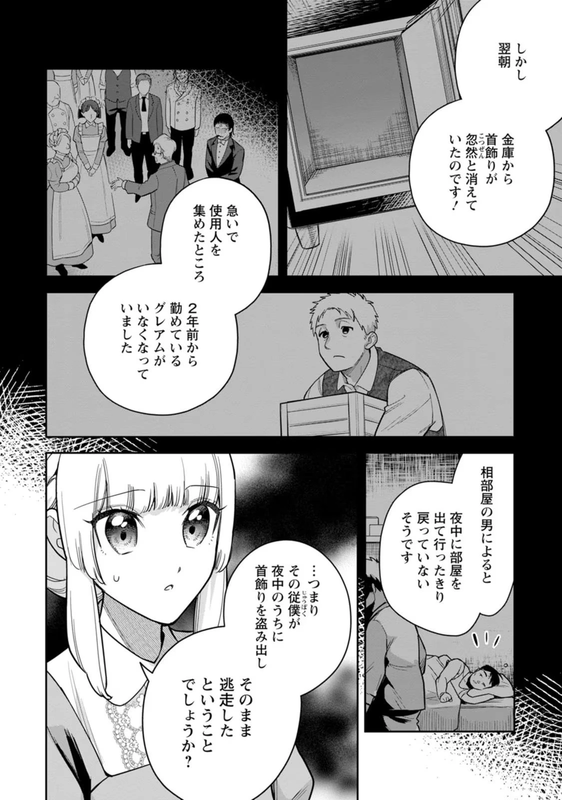 関係改善をあきらめて距離をおいたら、塩対応だった婚約者が絡んでくるようになりました 第24話 - 25