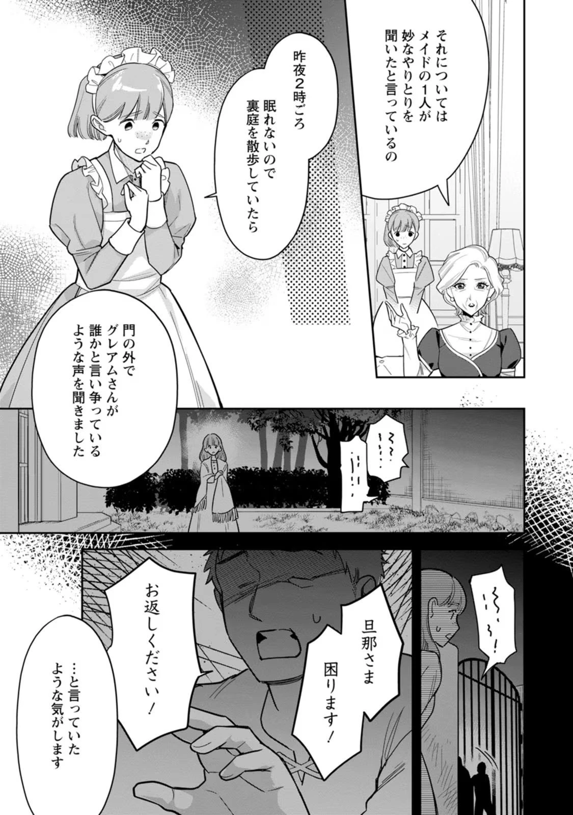 関係改善をあきらめて距離をおいたら、塩対応だった婚約者が絡んでくるようになりました 第24話 - 26