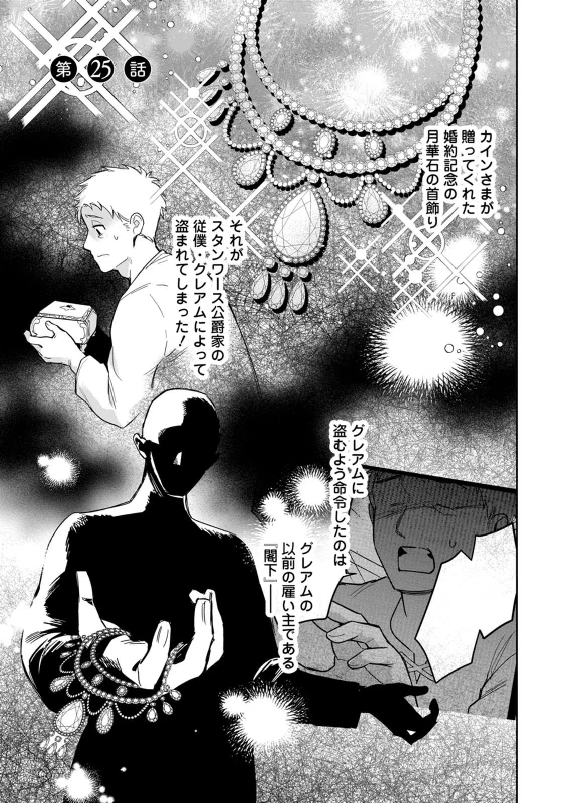 関係改善をあきらめて距離をおいたら、塩対応だった婚約者が絡んでくるようになりました 第25話 - 1