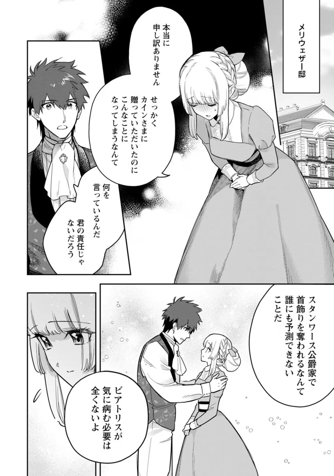 関係改善をあきらめて距離をおいたら、塩対応だった婚約者が絡んでくるようになりました 第25話 - 2