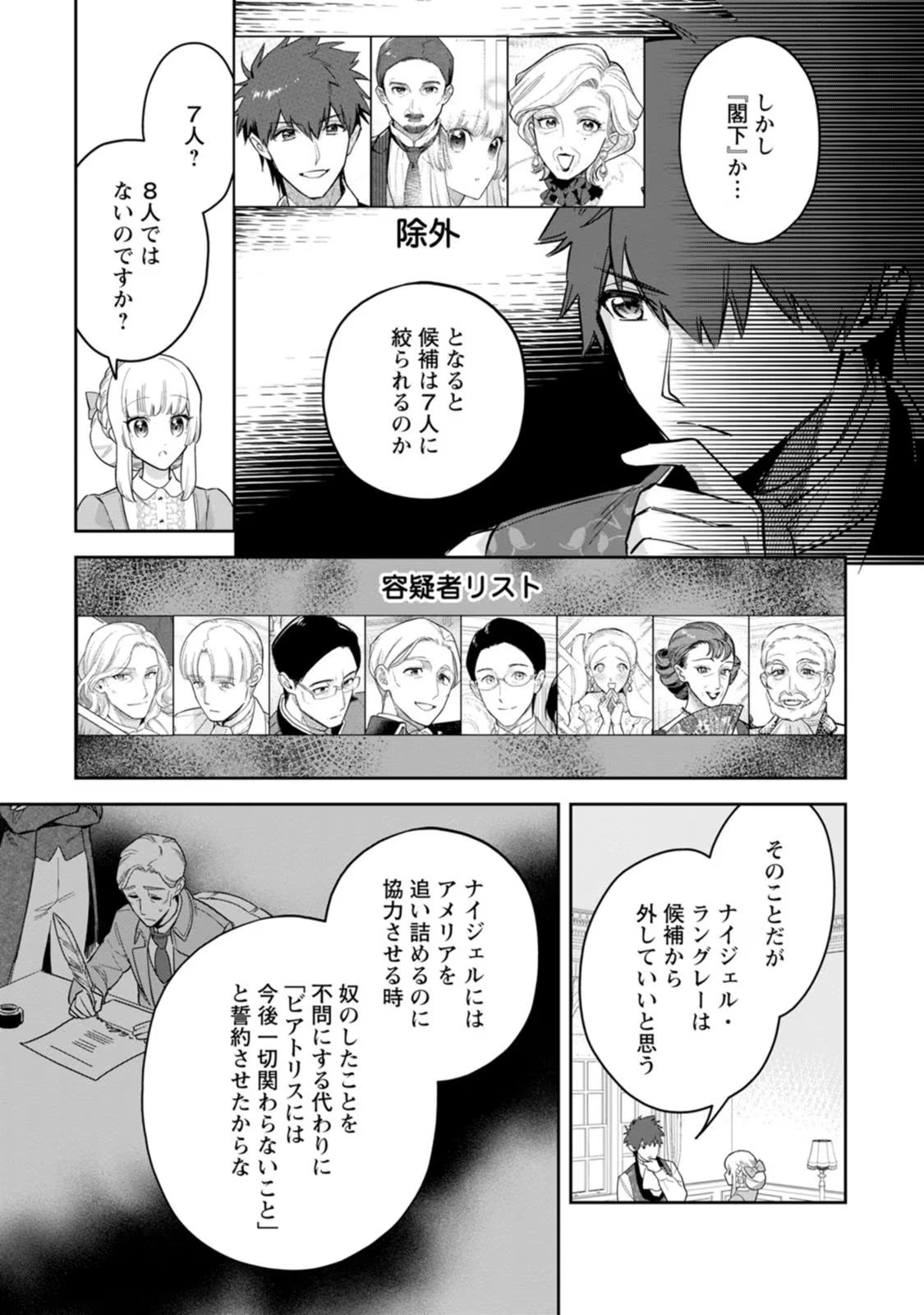 関係改善をあきらめて距離をおいたら、塩対応だった婚約者が絡んでくるようになりました 第25話 - 3