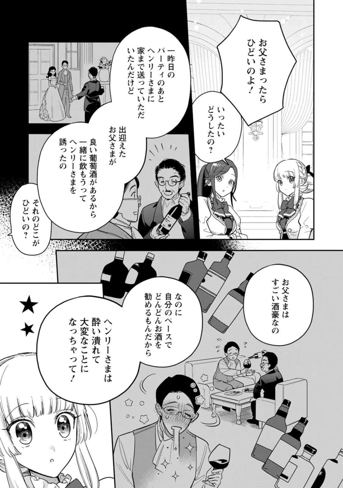 関係改善をあきらめて距離をおいたら、塩対応だった婚約者が絡んでくるようになりました 第25話 - 13