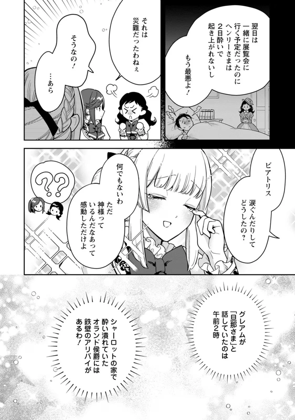 関係改善をあきらめて距離をおいたら、塩対応だった婚約者が絡んでくるようになりました 第25話 - 14