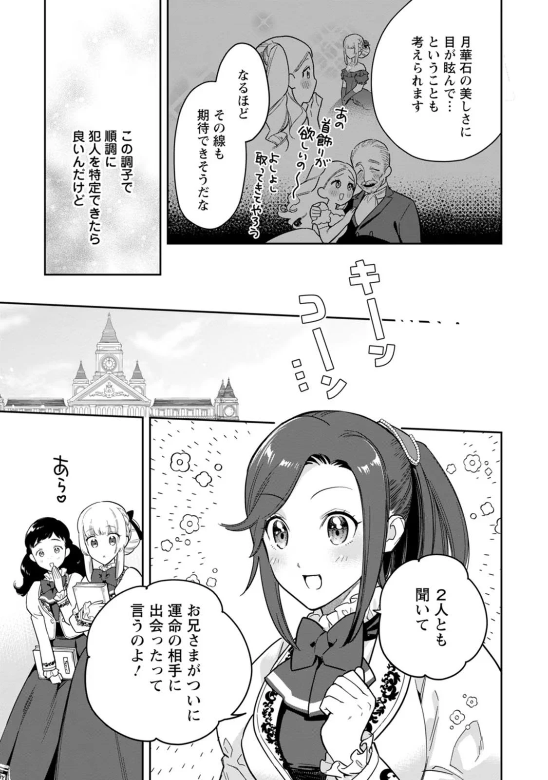 関係改善をあきらめて距離をおいたら、塩対応だった婚約者が絡んでくるようになりました 第25話 - 17