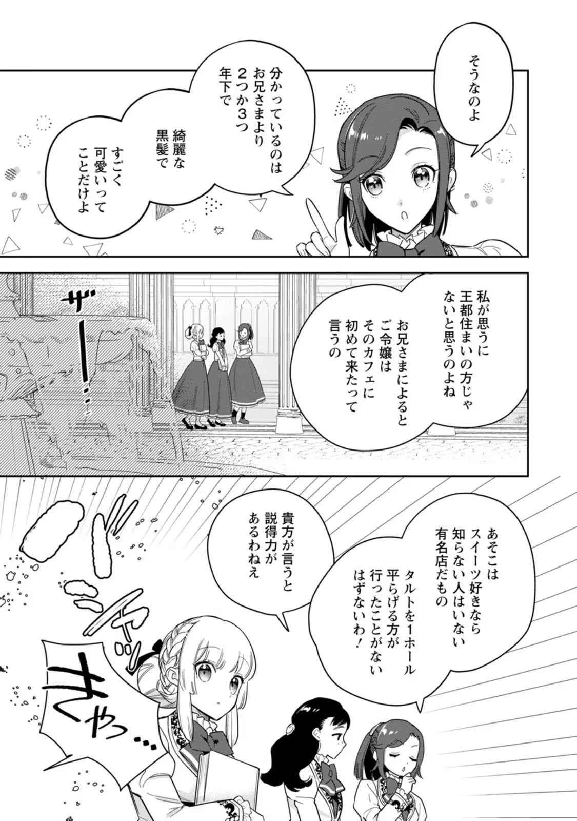 関係改善をあきらめて距離をおいたら、塩対応だった婚約者が絡んでくるようになりました 第25話 - 19