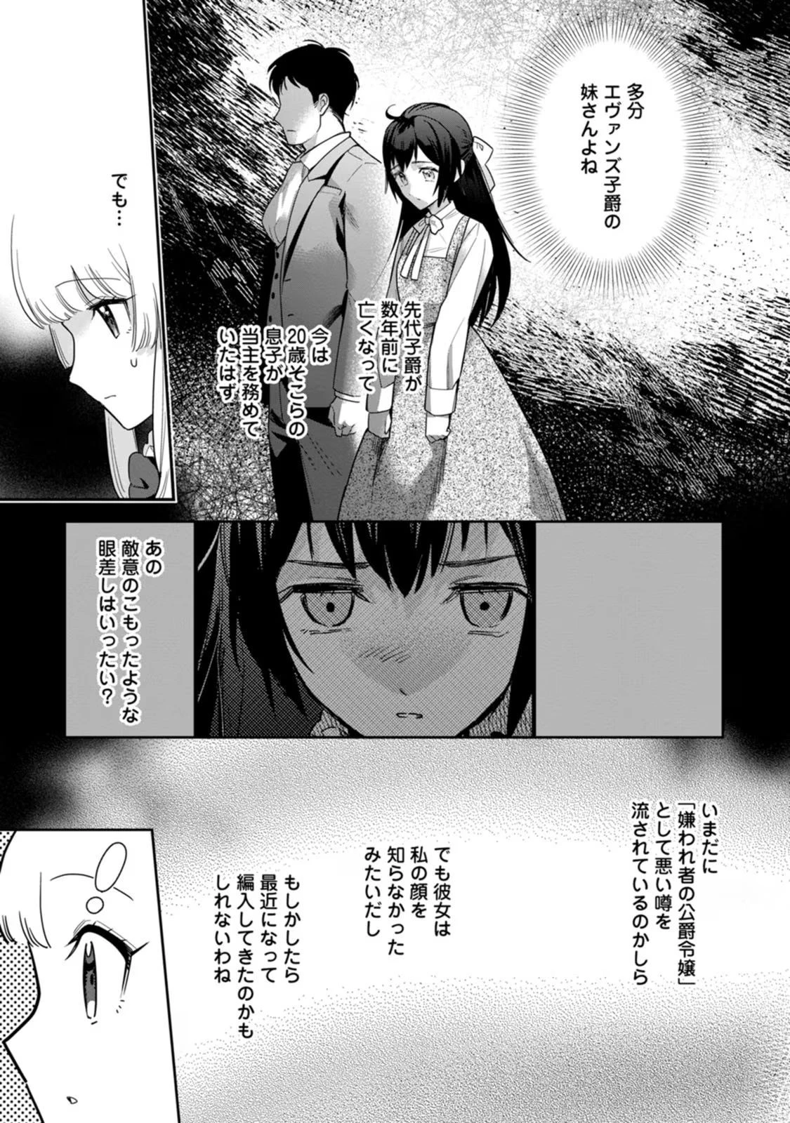 関係改善をあきらめて距離をおいたら、塩対応だった婚約者が絡んでくるようになりました 第25話 - 23