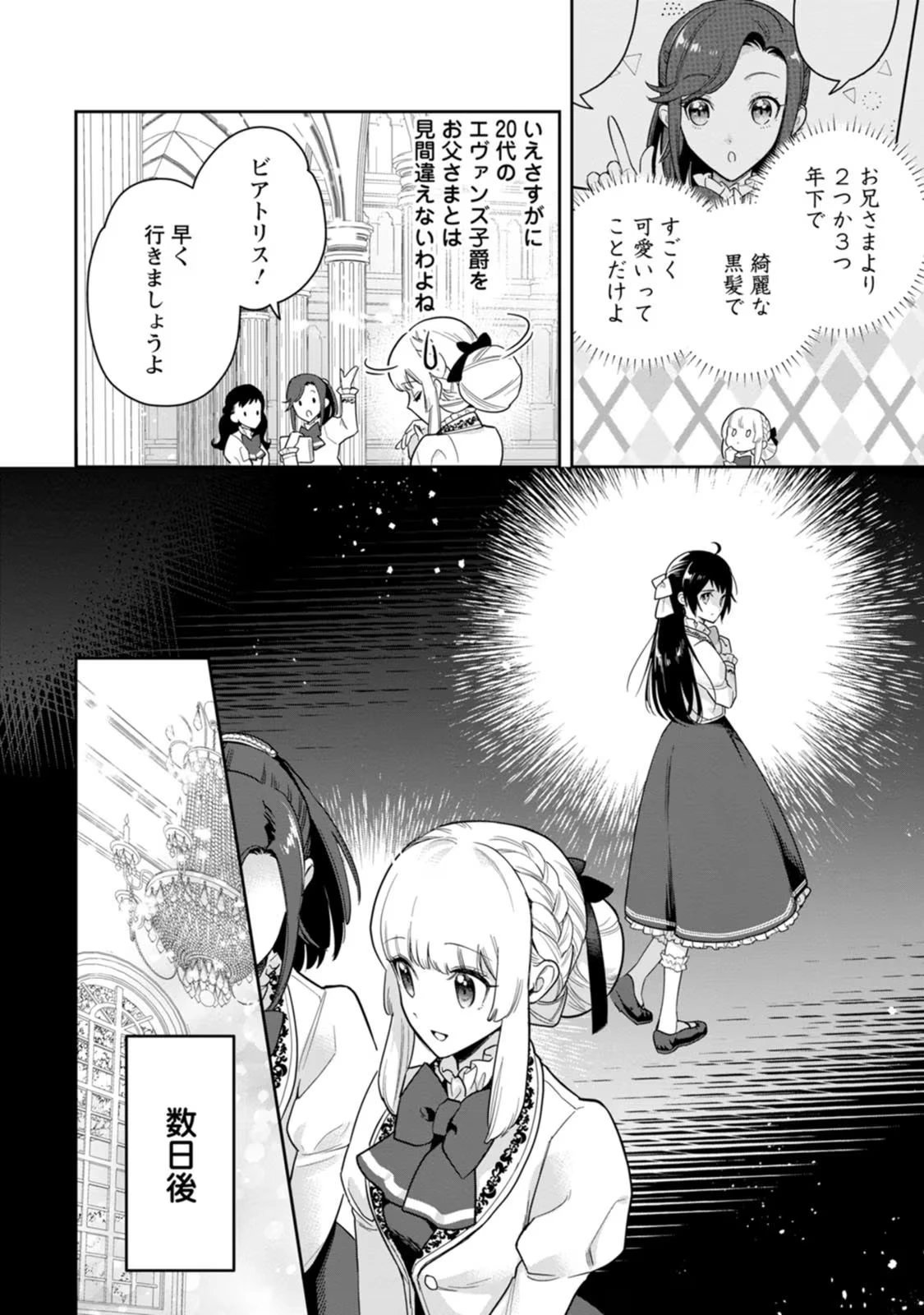 関係改善をあきらめて距離をおいたら、塩対応だった婚約者が絡んでくるようになりました 第25話 - 24