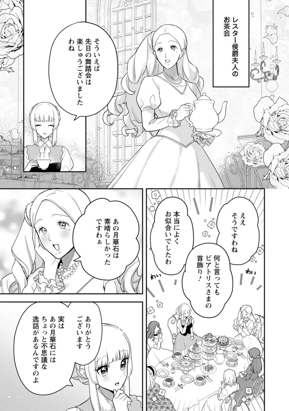 関係改善をあきらめて距離をおいたら、塩対応だった婚約者が絡んでくるようになりました 第25話 - 25